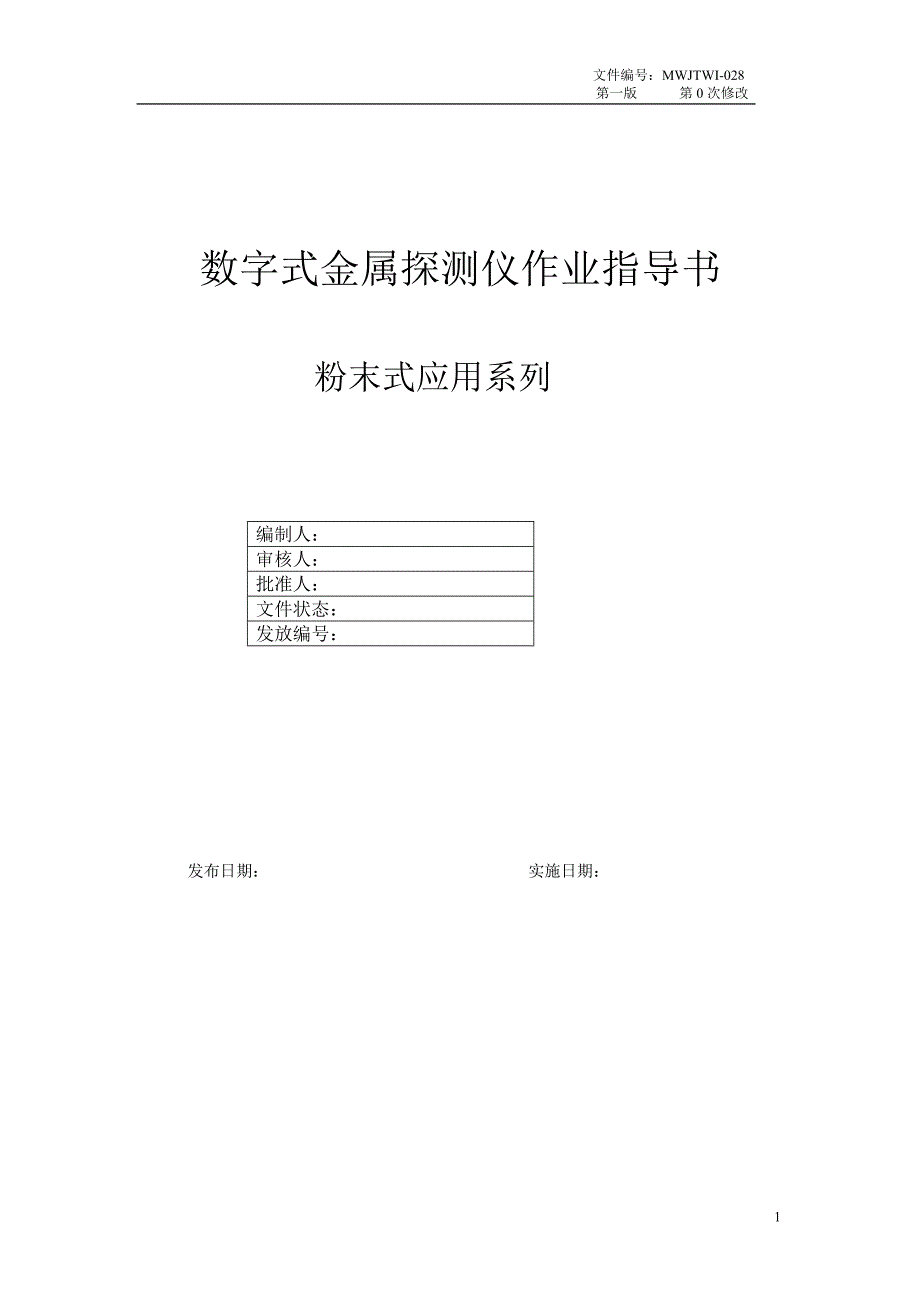 金属探测仪的标准操作流程_第1页