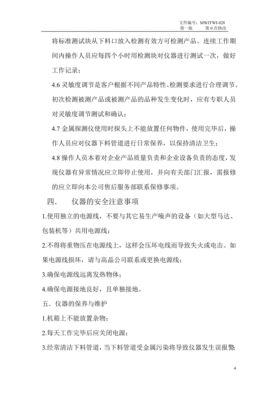 金属探测仪的标准操作流程_第4页