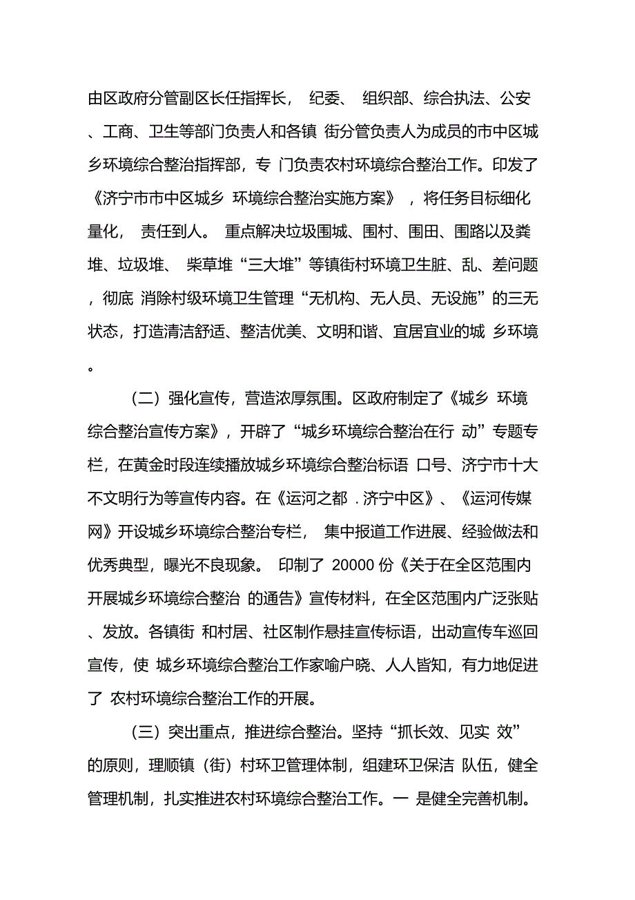 关于农村环境综合整治调研报告_第2页