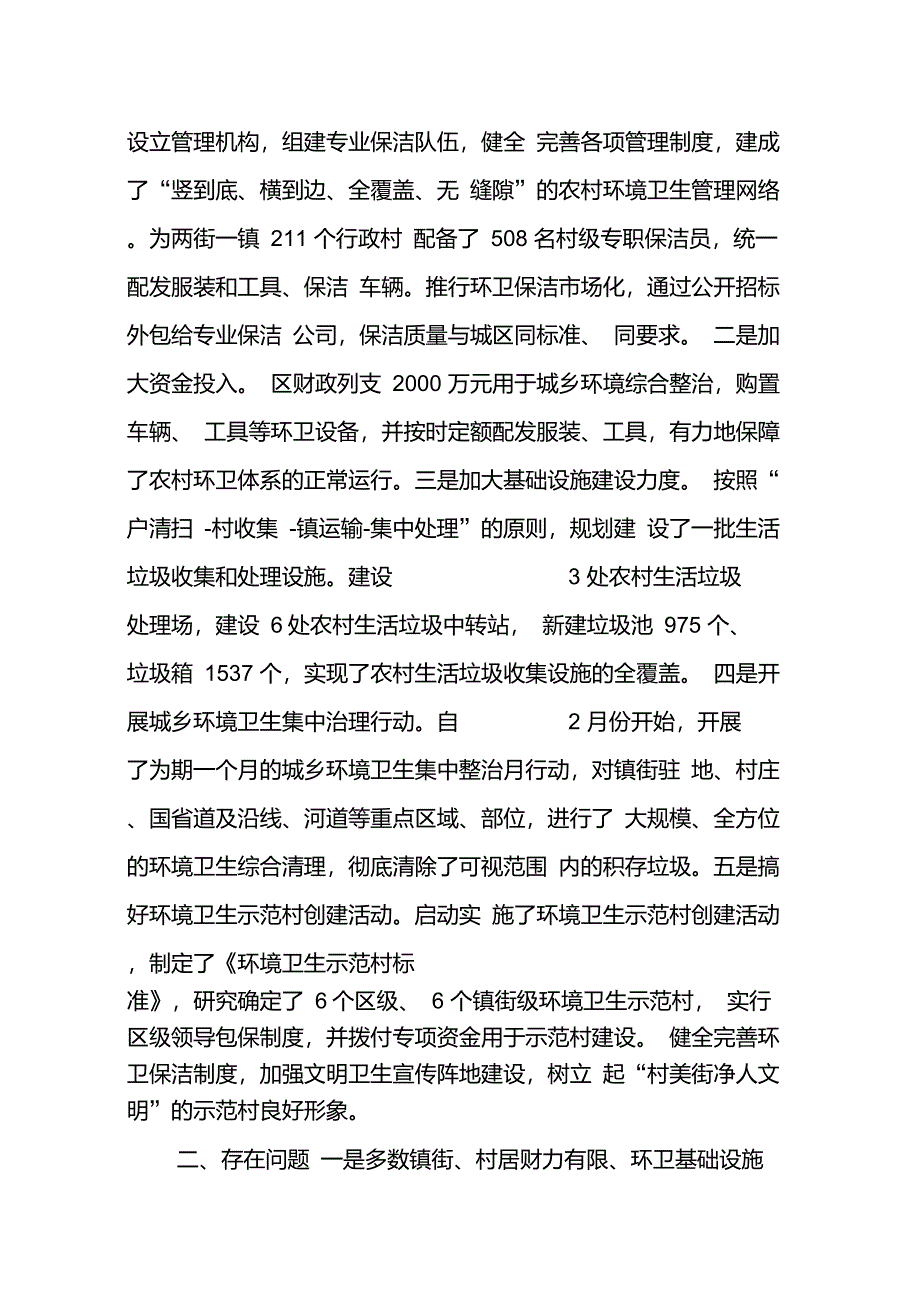 关于农村环境综合整治调研报告_第3页