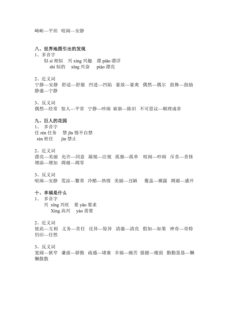 人教版四年级语文上册多音字、近义词、反义词(全部).doc_第3页