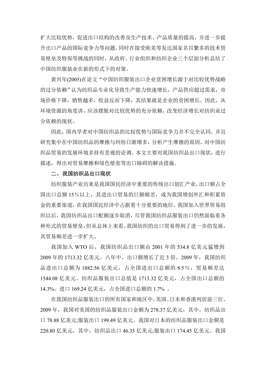 纺织品出口现状、问题及对策_第4页