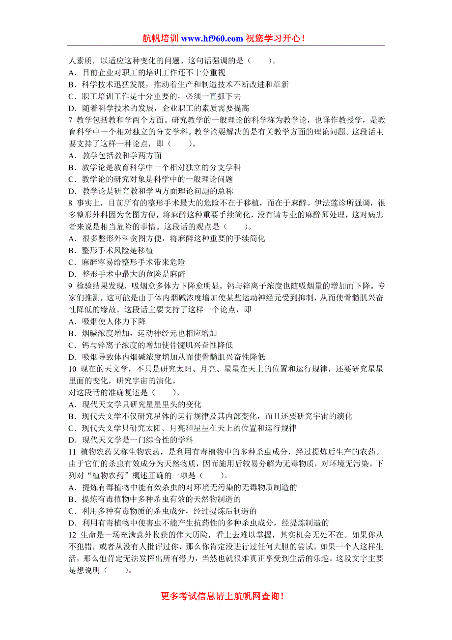 2014年云南省公务员考试普洱招聘定义判断强化题.doc_第2页