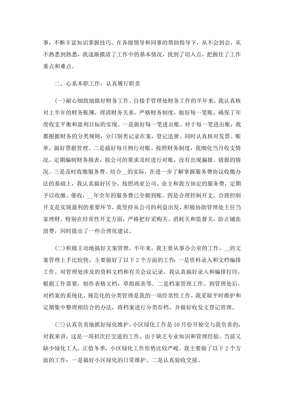 关于员工述职报告十篇_第4页