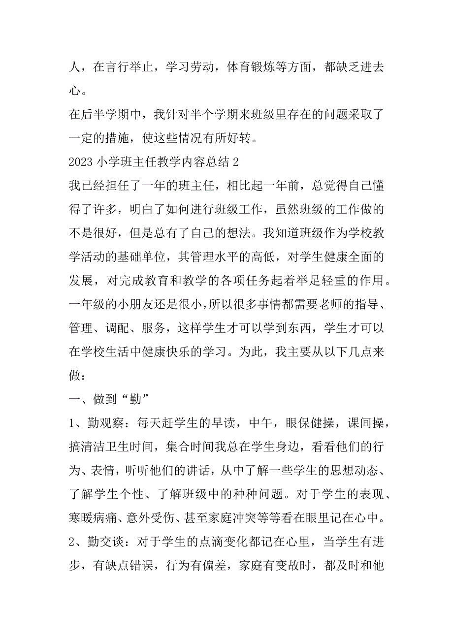 2023年小学班主任教学内容总结10篇_第5页