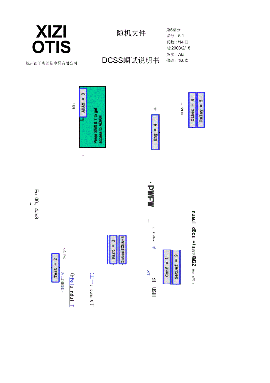 DCSS5调试说明_第1页