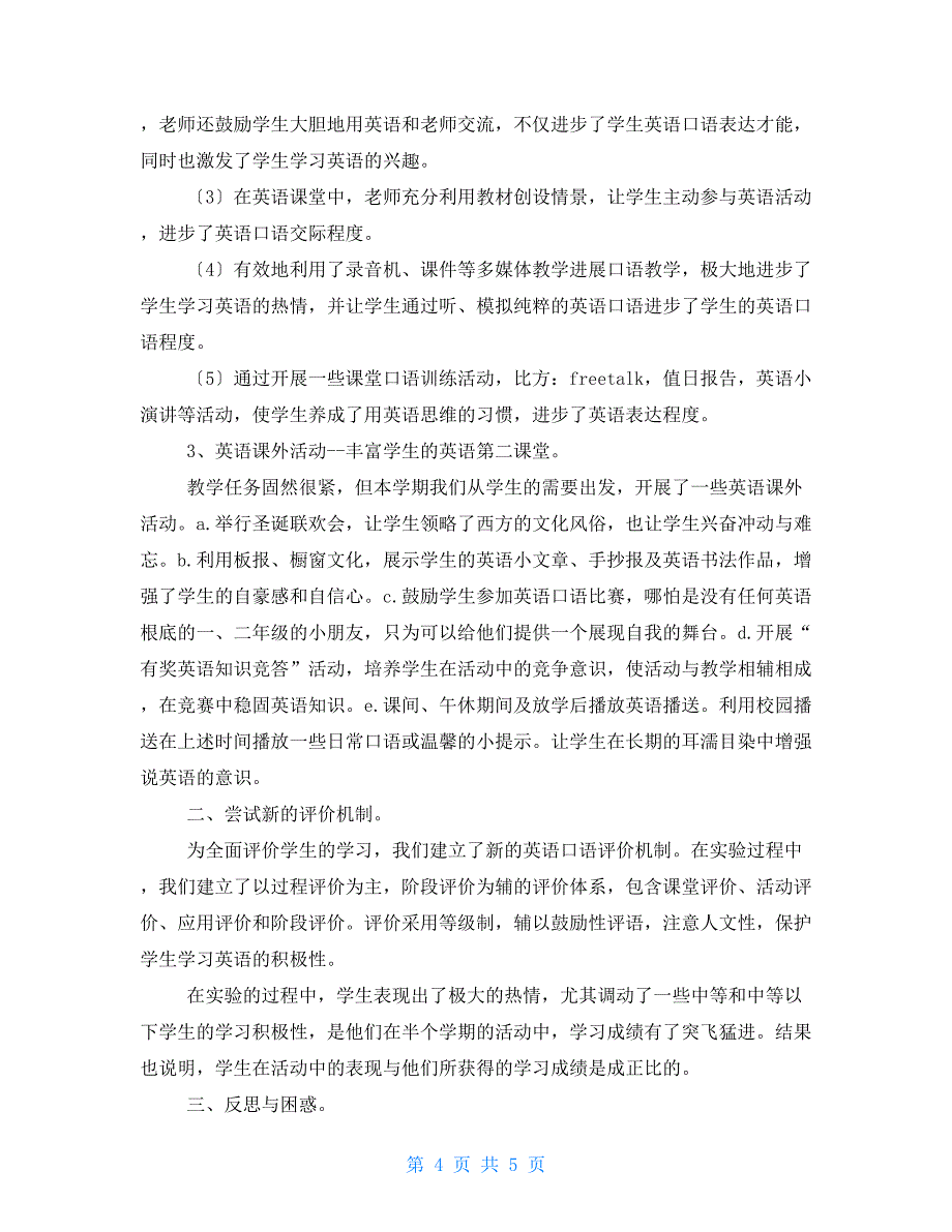 教师教科研工作总结范文三篇_第4页