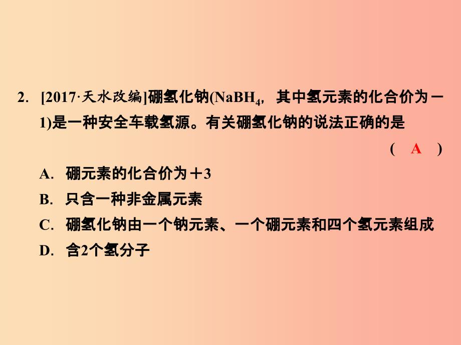 浙江省中考科学化学部分第二篇主题2第一单元构成物质的微粒元素课件.ppt_第3页