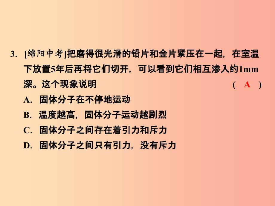 浙江省中考科学化学部分第二篇主题2第一单元构成物质的微粒元素课件.ppt_第4页