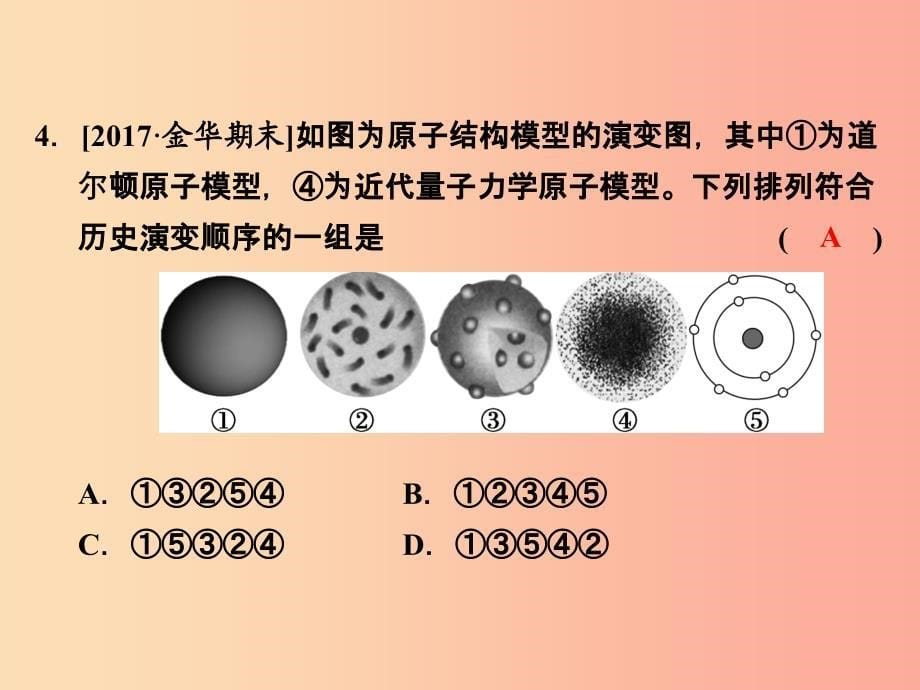 浙江省中考科学化学部分第二篇主题2第一单元构成物质的微粒元素课件.ppt_第5页