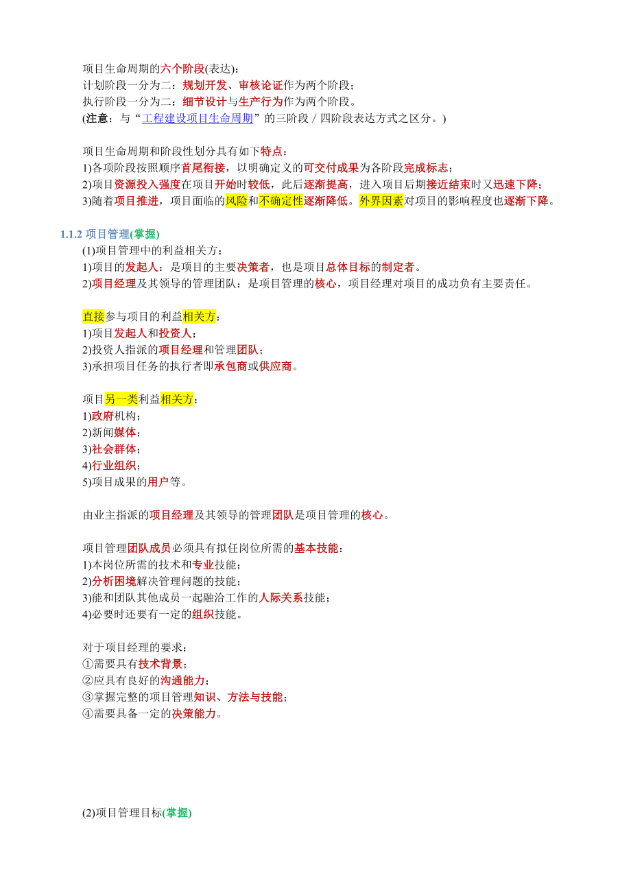 招标师考试辅导培训大纲_第4页