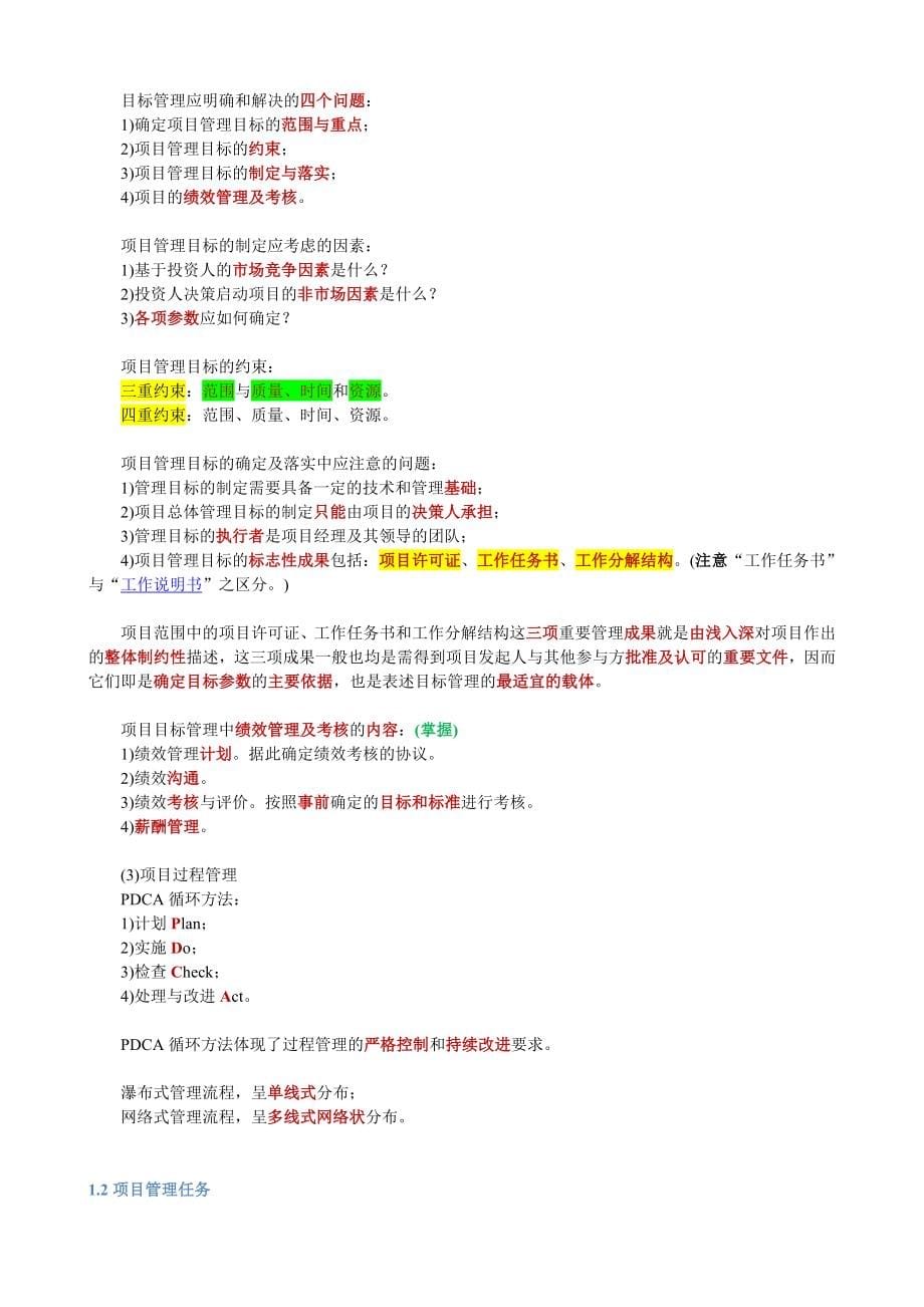 招标师考试辅导培训大纲_第5页