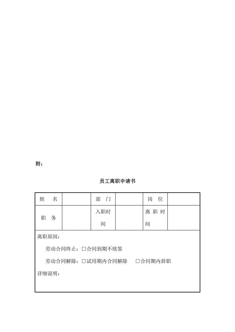 员工离职管理流程表格_第5页