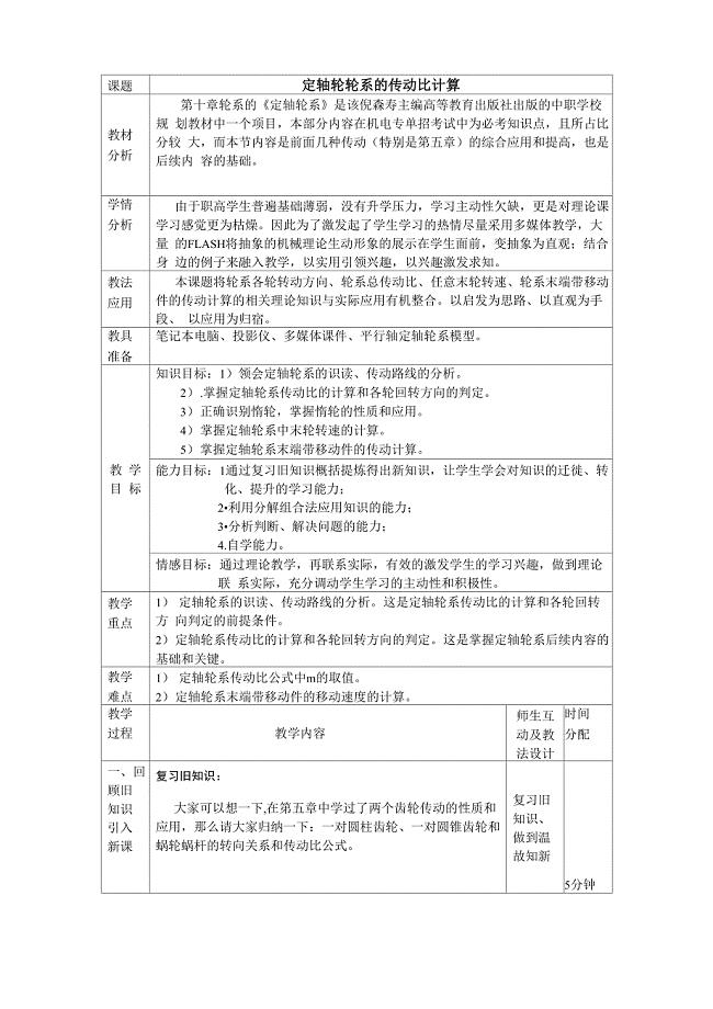 定轴轮轮系传动比计算