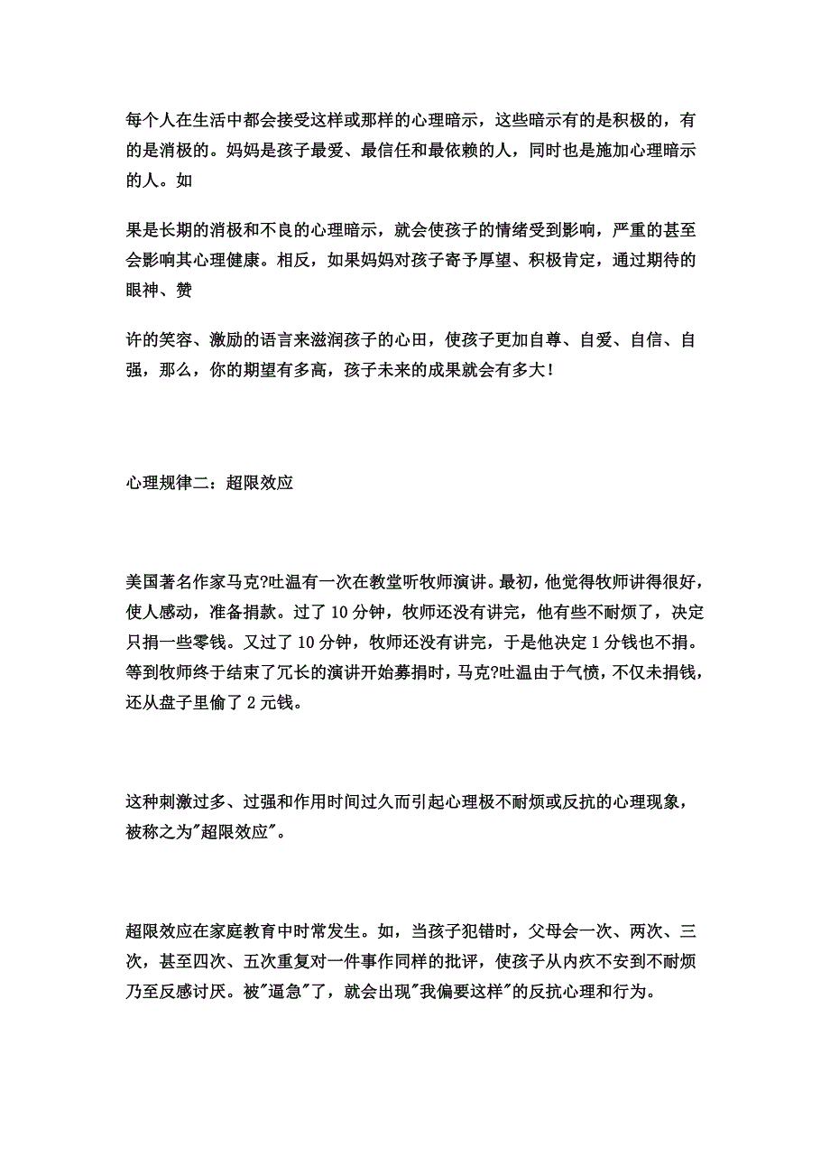 家长应知道的心理学规律_第2页