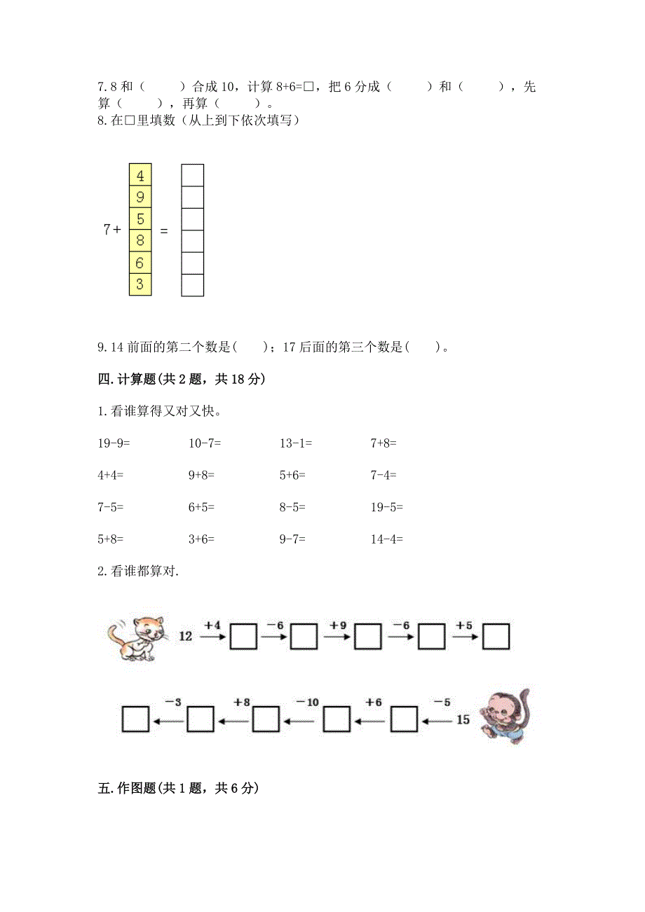 西师大版一年级上册数学第五单元-20以内的进位加法-测试卷答案免费.docx_第4页