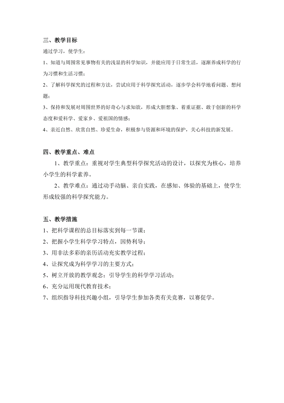 三年级上册科学教学计、划进度表及单元计划_第2页