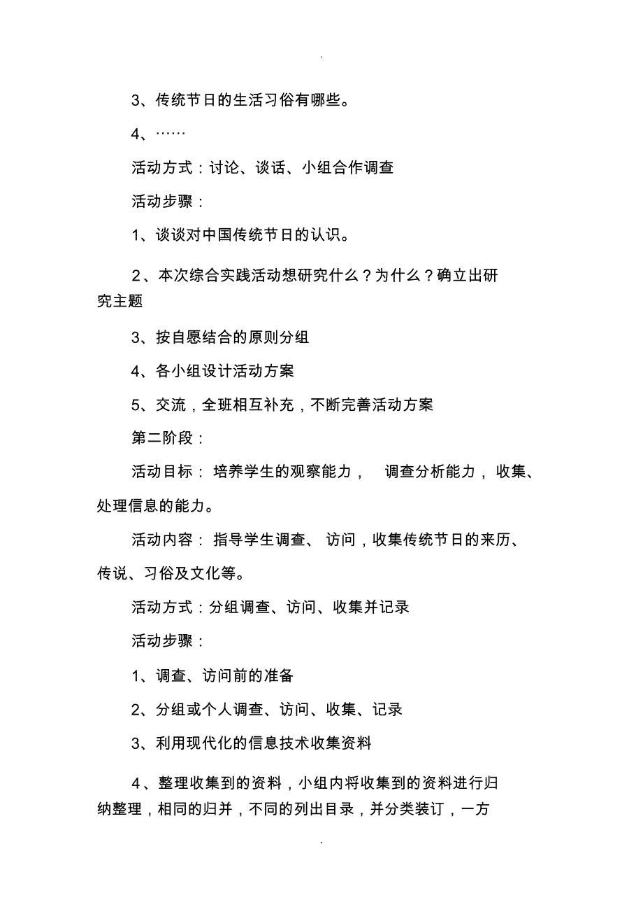 中国传统节日综合实践活动方案_第3页