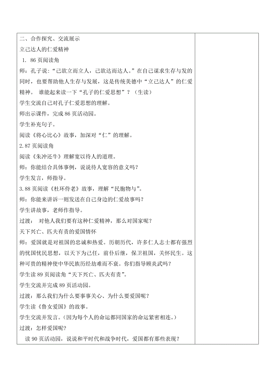 2019新人教版部编本五年级上册道德与法治第四单元骄人祖先《10.传统美德源远流长》第2课时教案设计_第2页