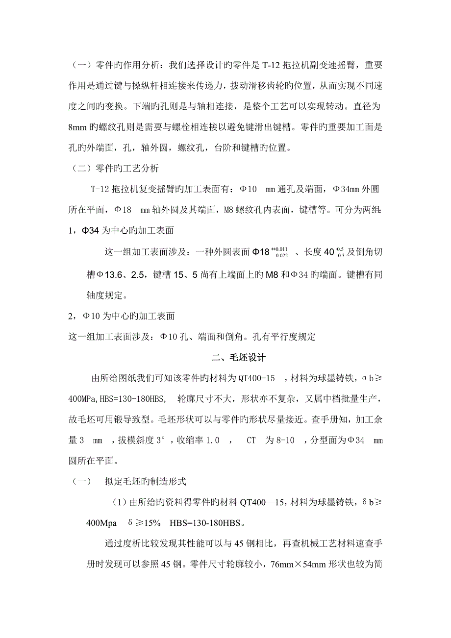 拖拉机副变摇臂优质课程设计_第2页