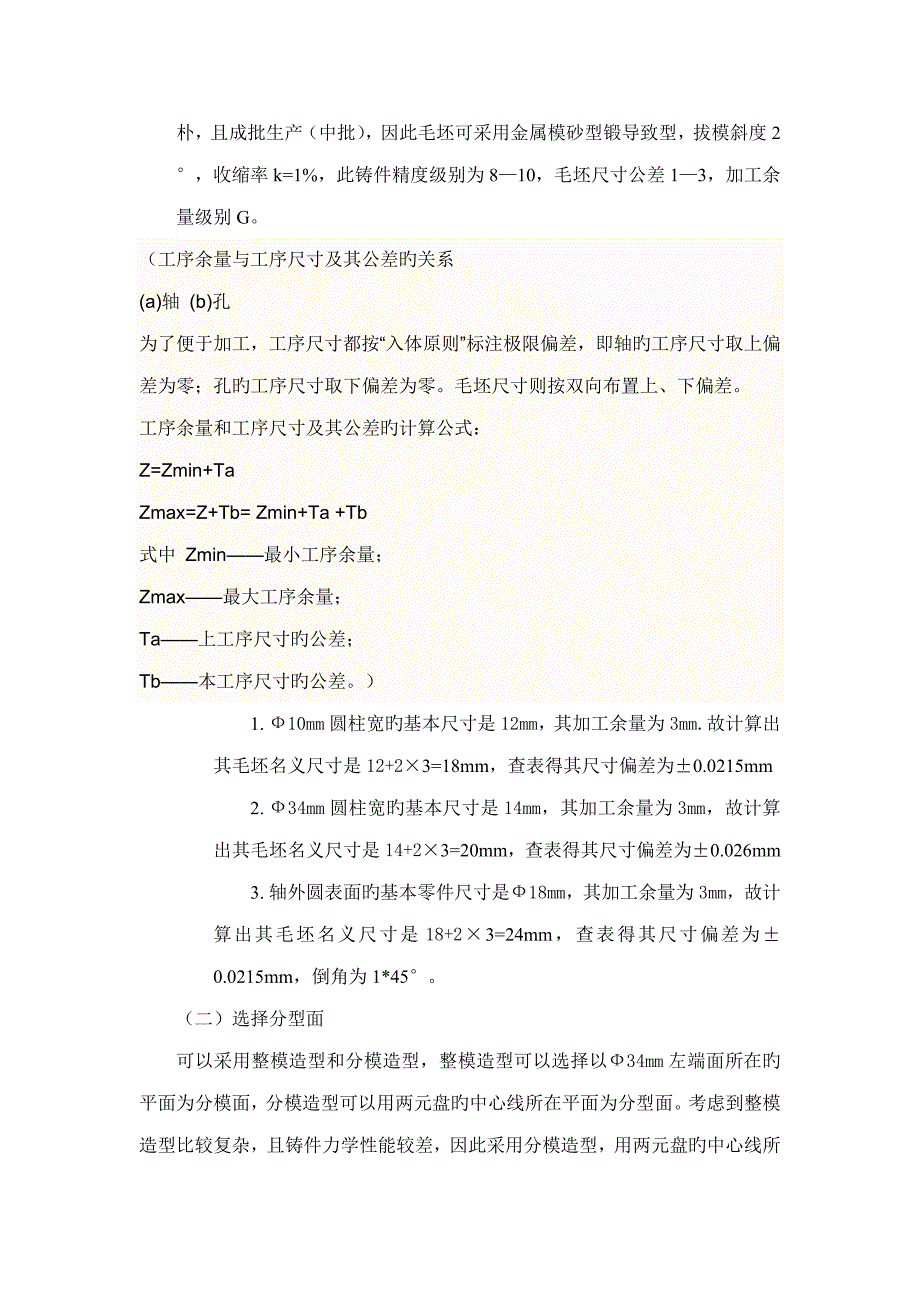 拖拉机副变摇臂优质课程设计_第3页