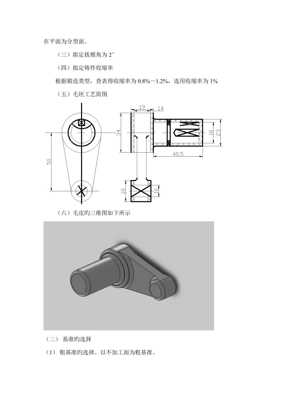 拖拉机副变摇臂优质课程设计_第4页