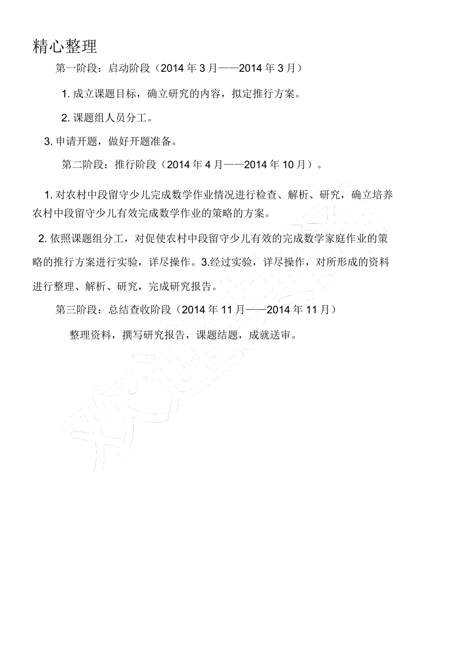 促进农村留守儿童有效完成数学家庭作业的策略研究.doc_第4页