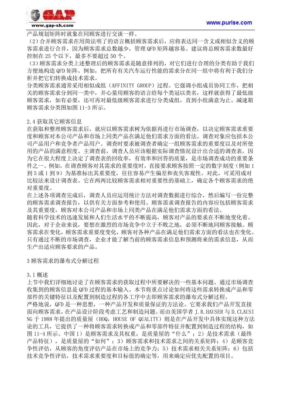 正确认识和理解QFD质量功能展开.doc_第5页