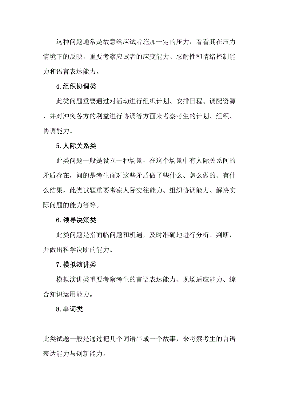 2023年结构化面试答题技巧必读完整版.doc_第5页