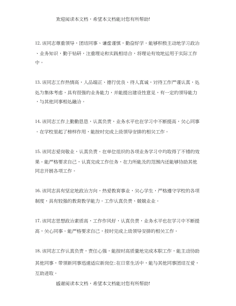 报社实习单位鉴定评语_第3页