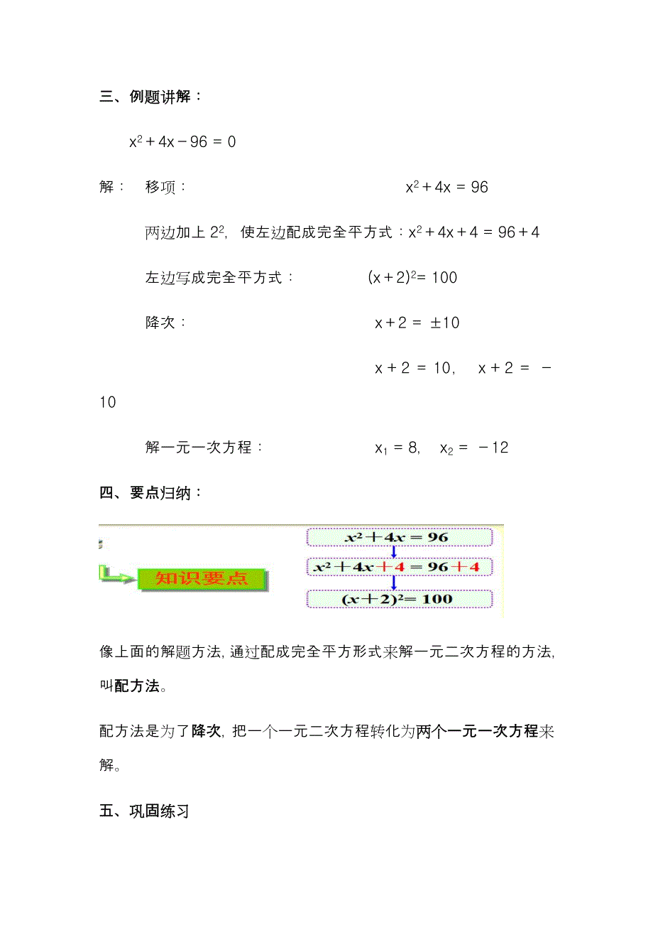 17.2.2 配 方 法.docx_第2页