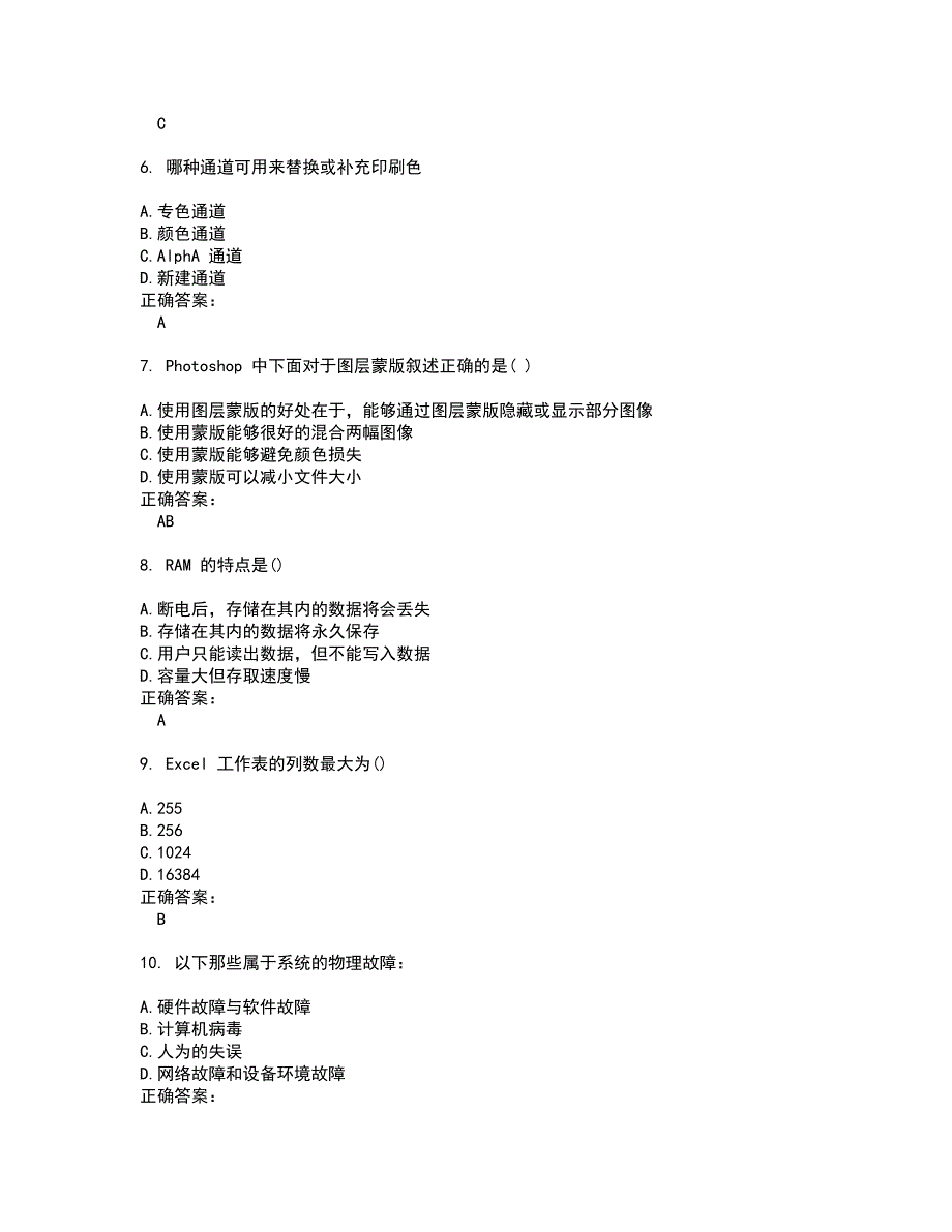 2022计算机一级试题(难点和易错点剖析）含答案38_第2页