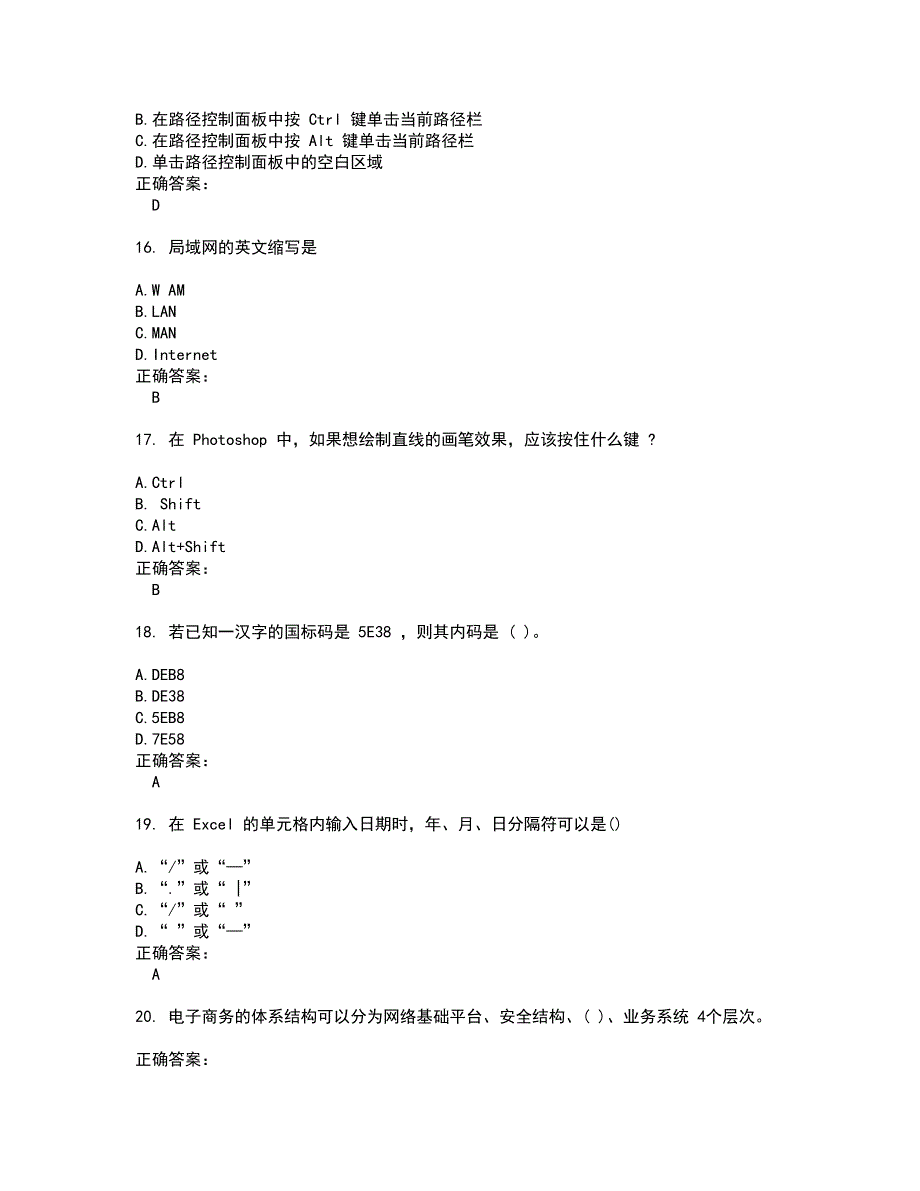 2022计算机一级试题(难点和易错点剖析）含答案38_第4页