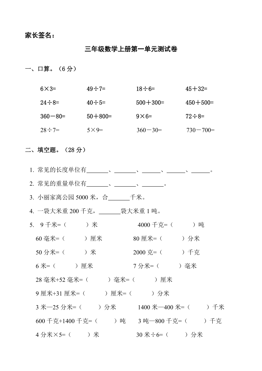 人教版三年级数学上册单元测试卷及答案【汇编】.docx_第1页