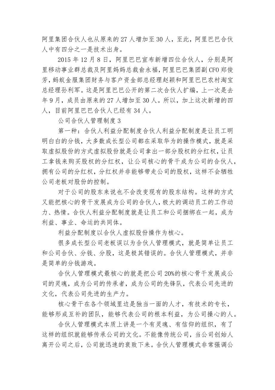 部门合伙人管理制度范文.docx_第5页