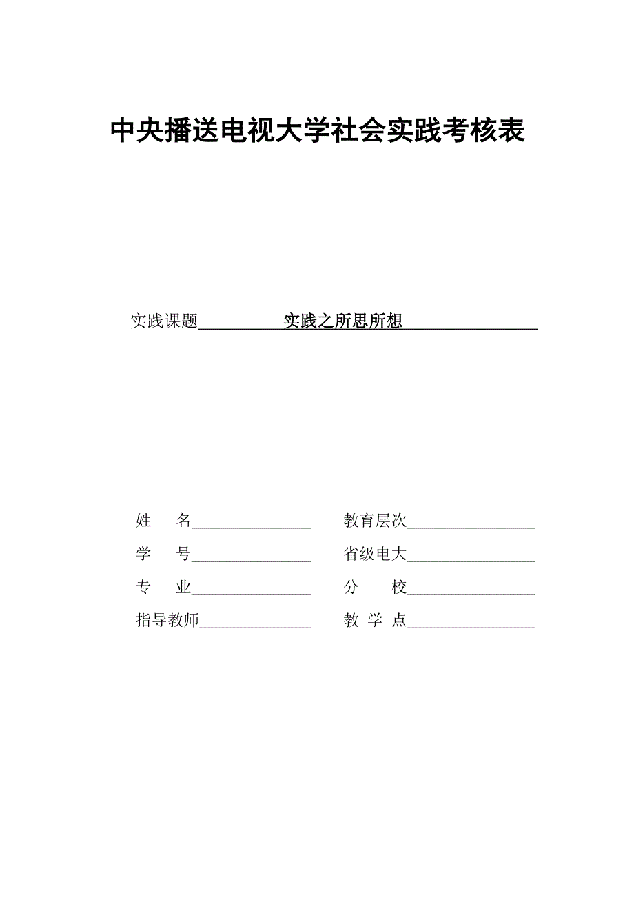 [法学]法本实践_第1页