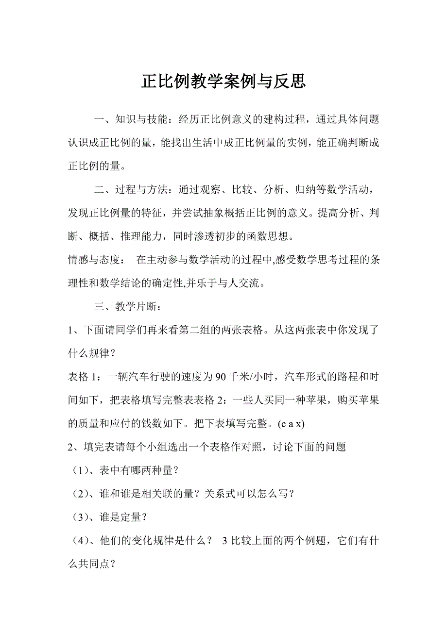 正比例教学案例与反思_第1页