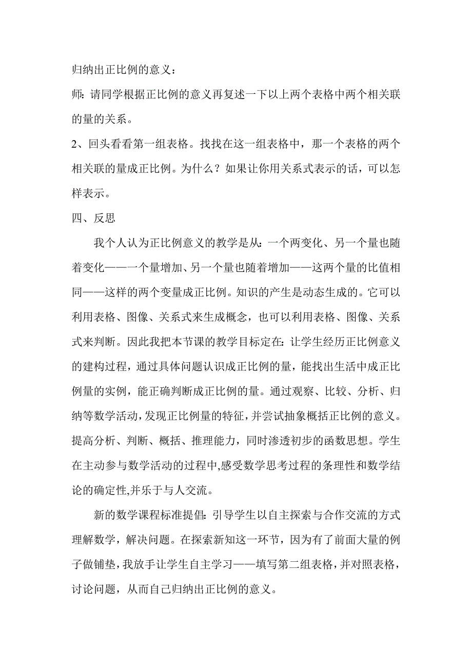 正比例教学案例与反思_第2页