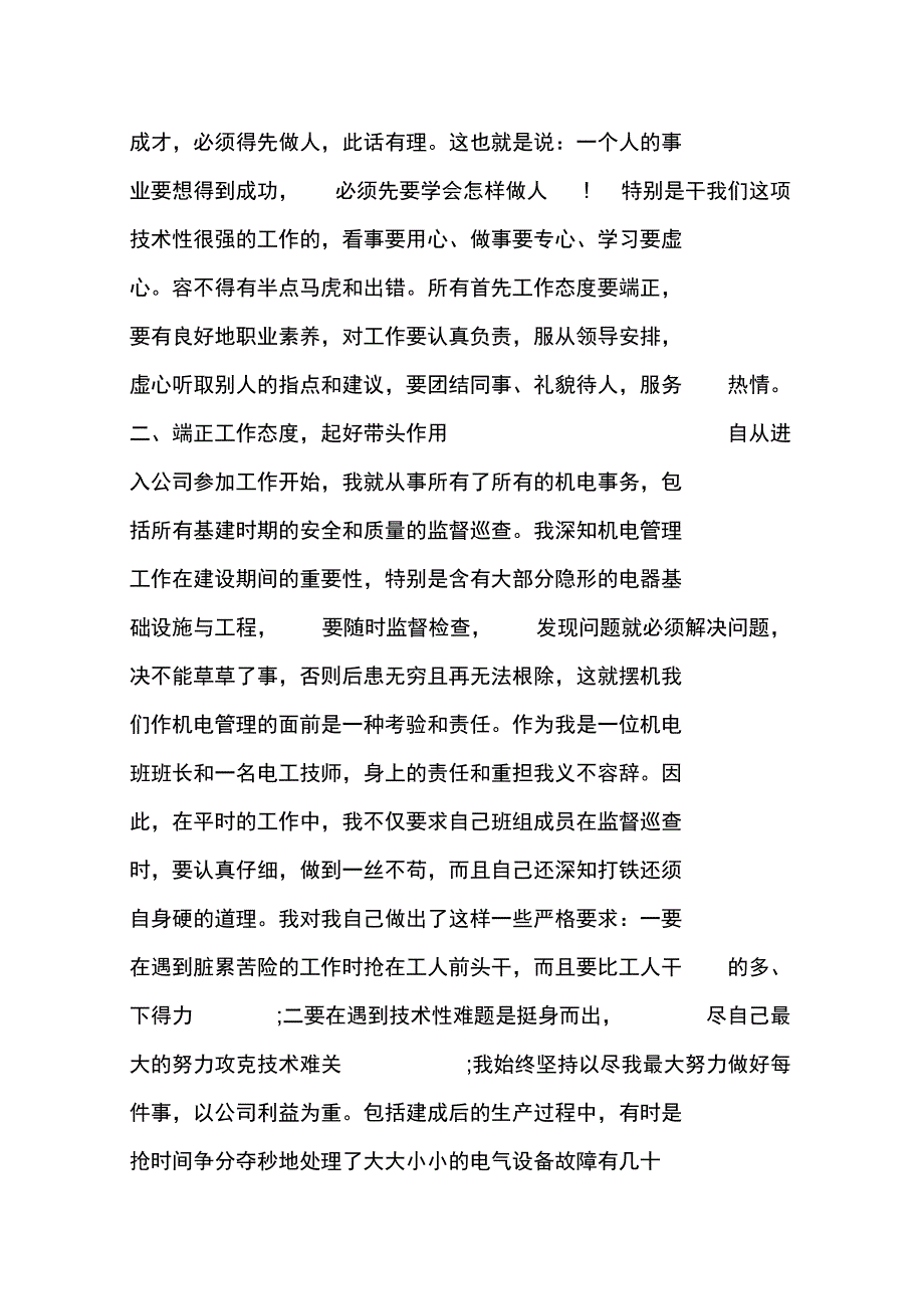 汽车修理工年总结_第2页