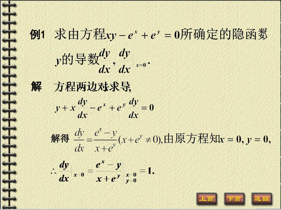 隐函数及由参数方程所确定的函数的导数课件_第3页