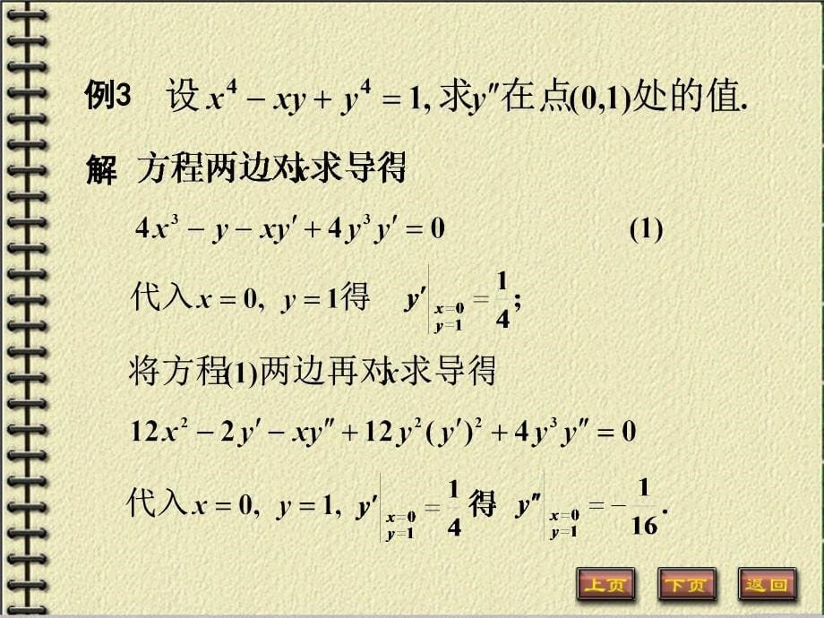 隐函数及由参数方程所确定的函数的导数课件_第5页