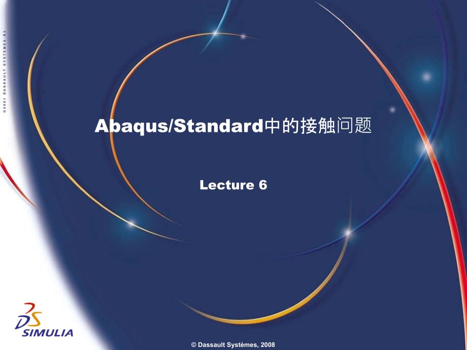 lecture6-cAbaqusStandard中的接触问题.ppt_第1页