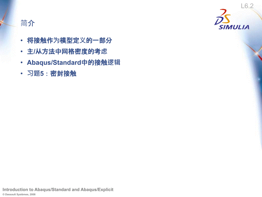 lecture6-cAbaqusStandard中的接触问题.ppt_第2页