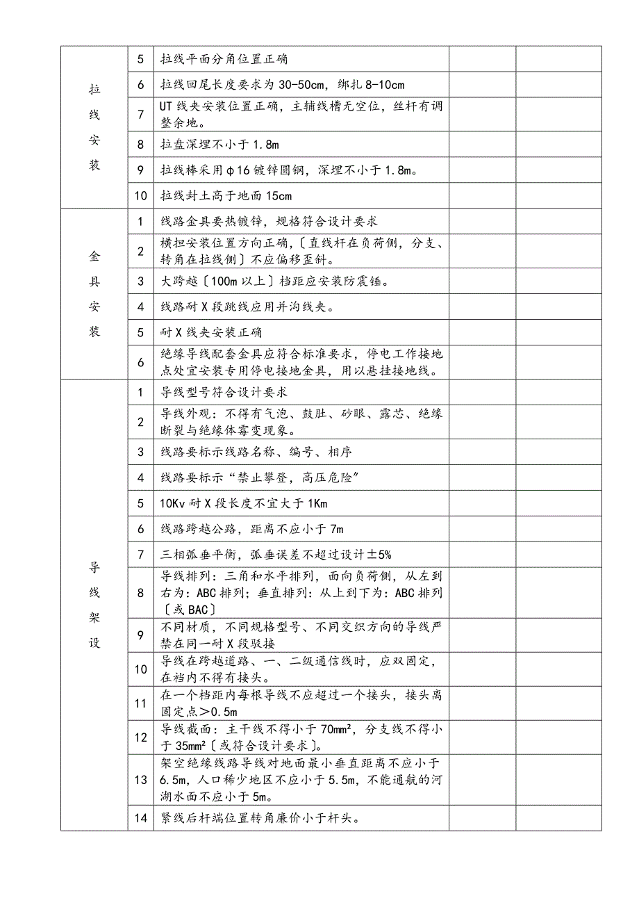 10Kv架空线路验收文档_第3页