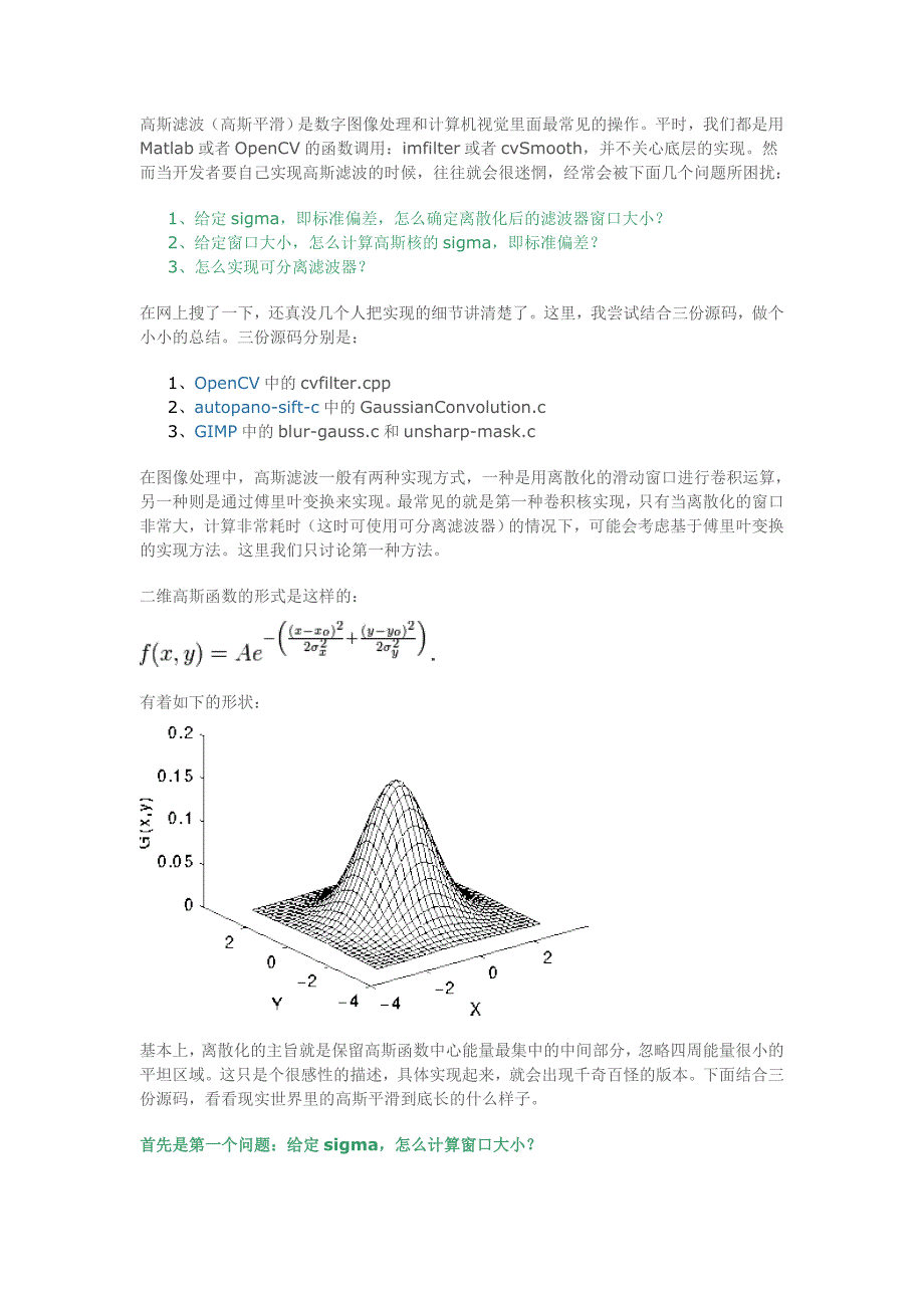 深入剖析高斯滤波.doc_第1页