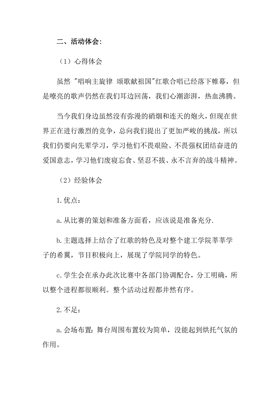 合唱比赛活动总结5篇_第3页