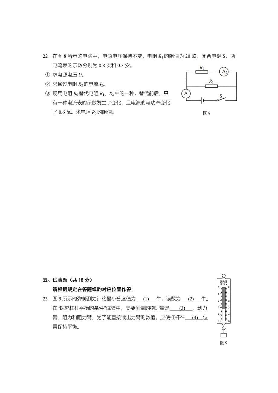 上海市初中毕业统一学业考试试卷与答案物理部分_第5页