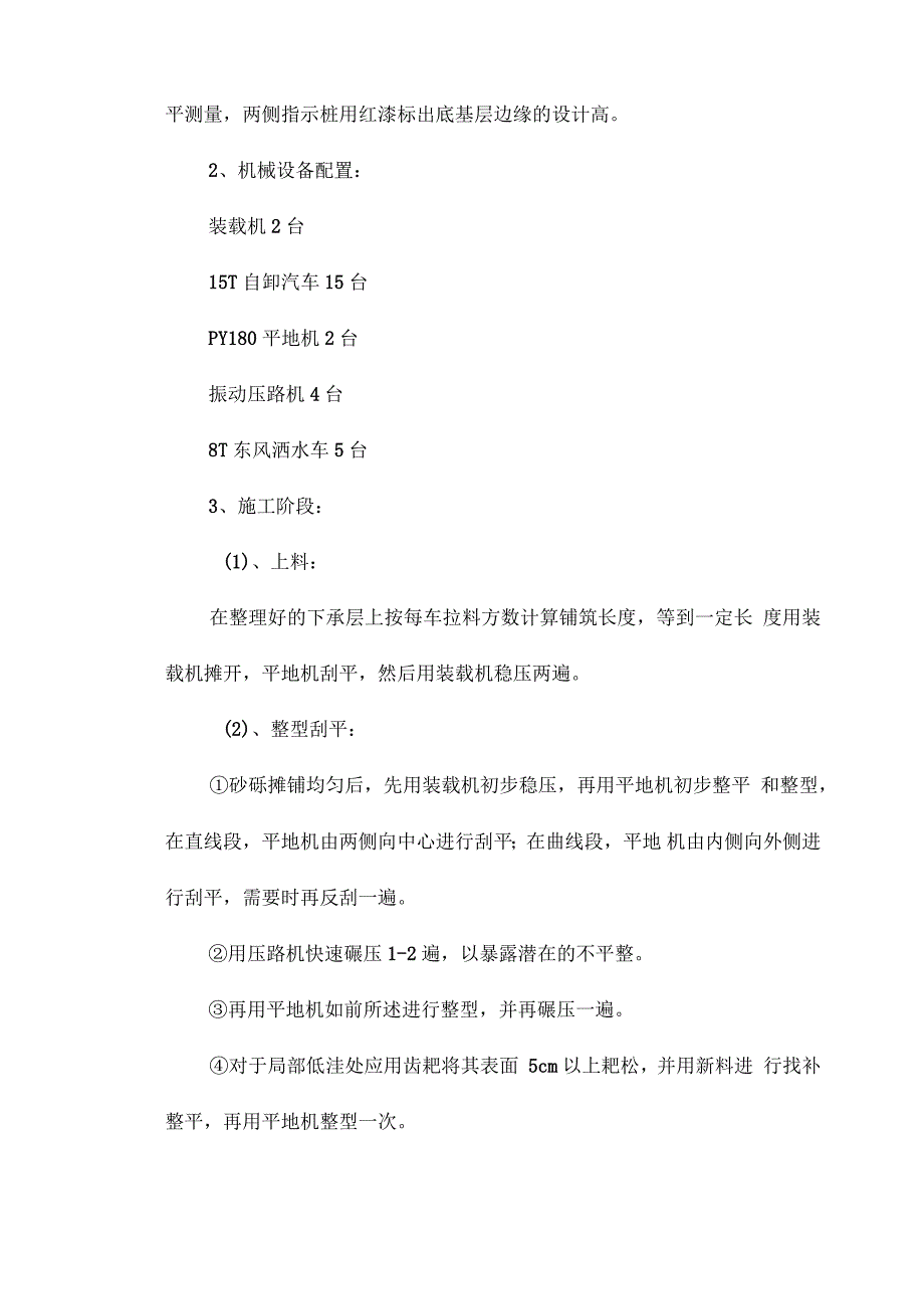 砂砾石底基层施工组织设计_第2页