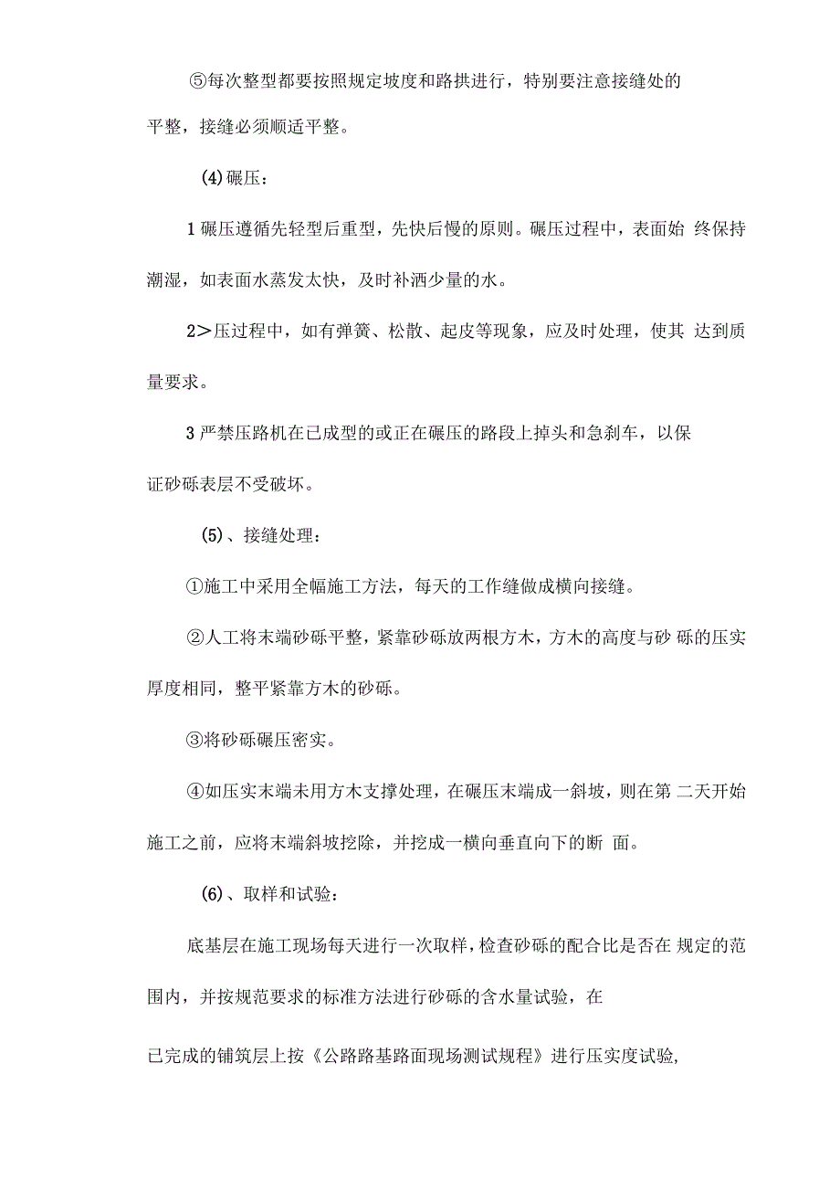 砂砾石底基层施工组织设计_第3页