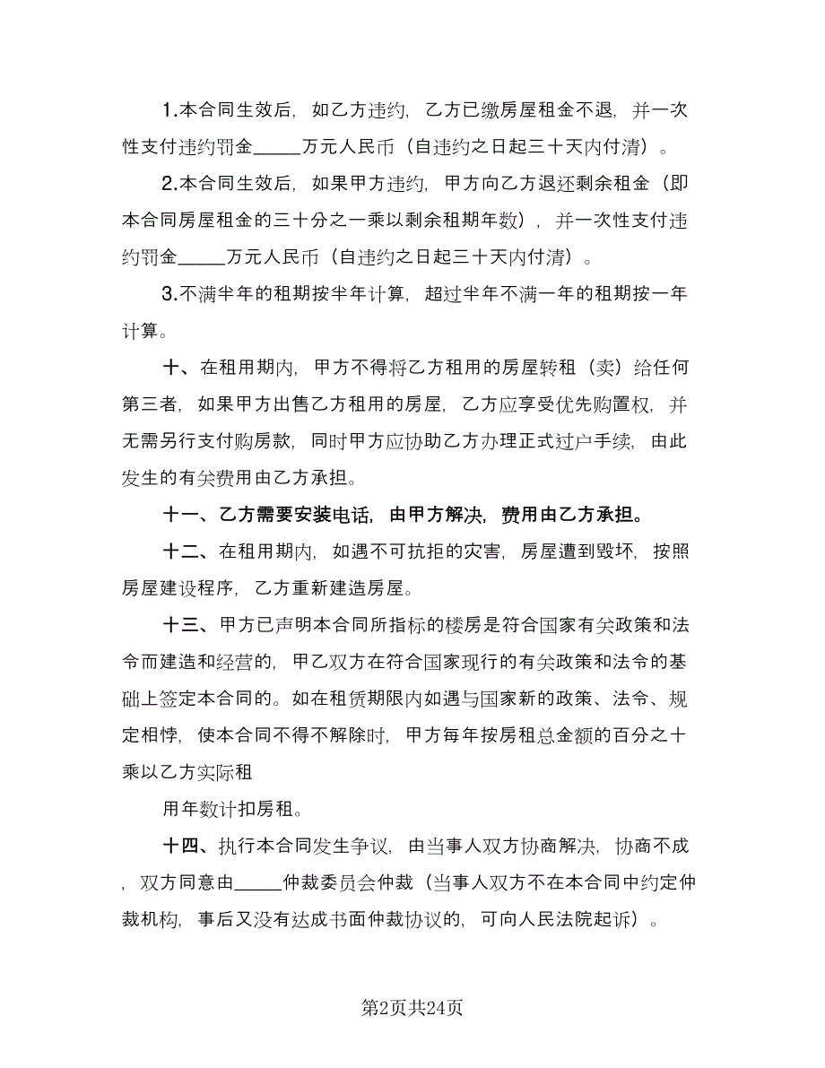 市区房产出租协议标准样本（7篇）_第2页